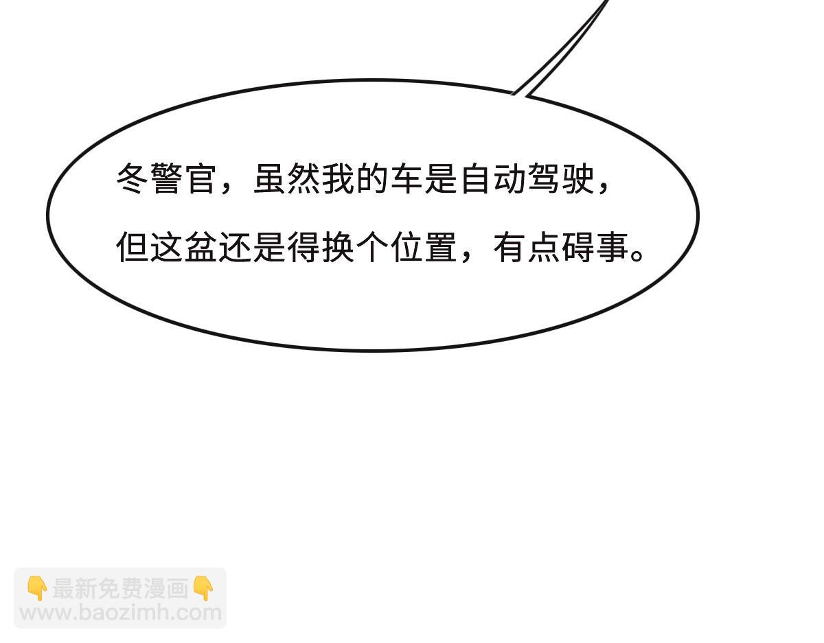 花與同謀 - 第57話 無家可歸(1/3) - 2