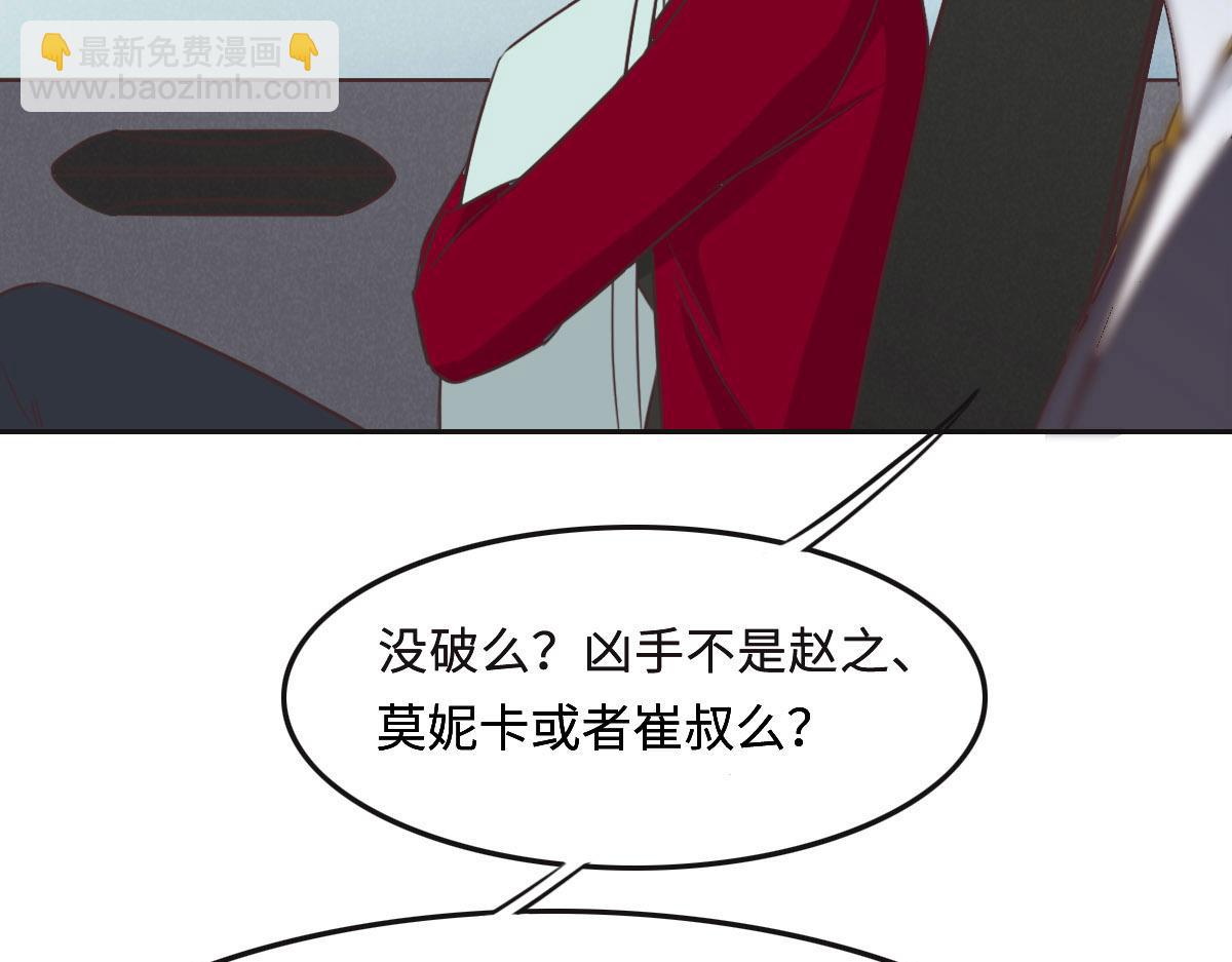 花與同謀 - 第57話 無家可歸(1/3) - 7