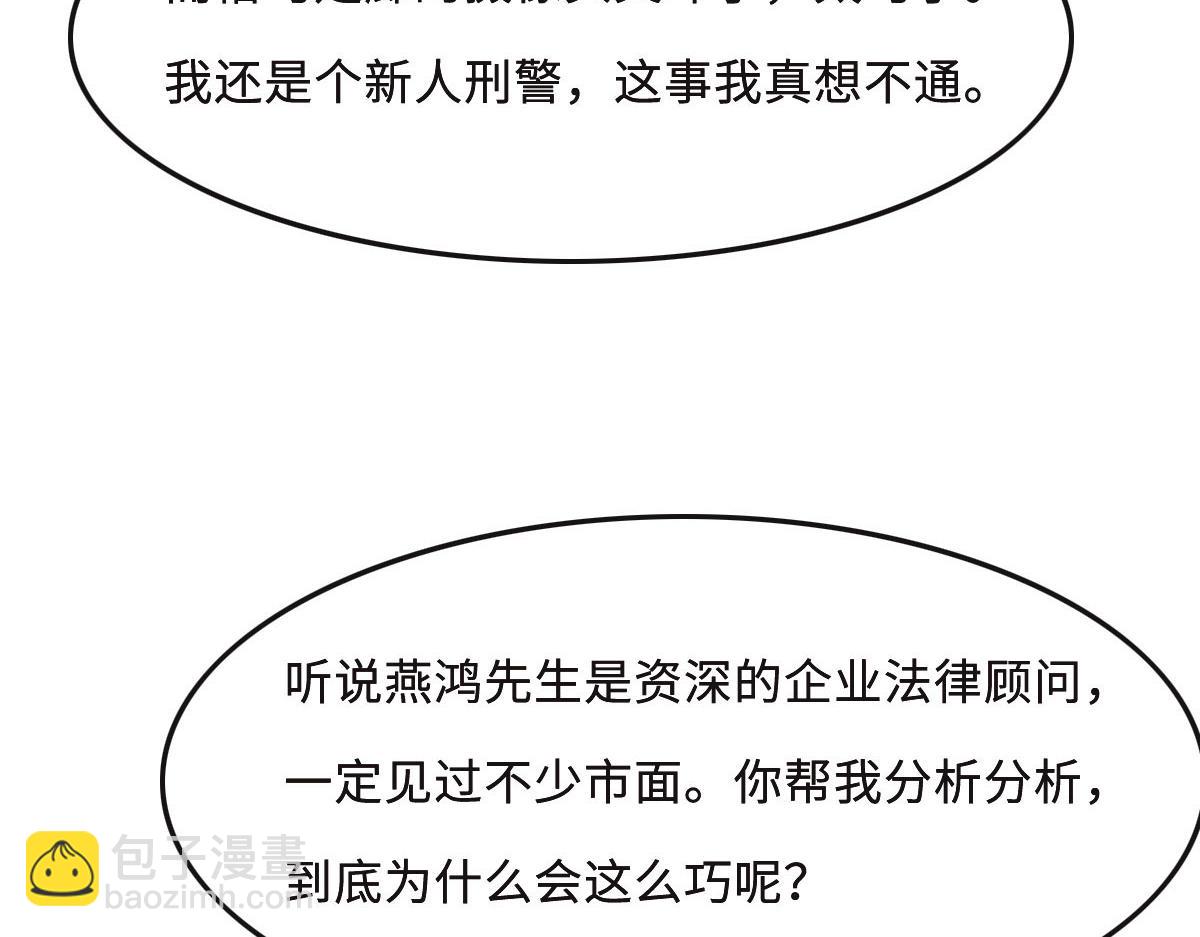 花與同謀 - 第57話 無家可歸(1/3) - 3