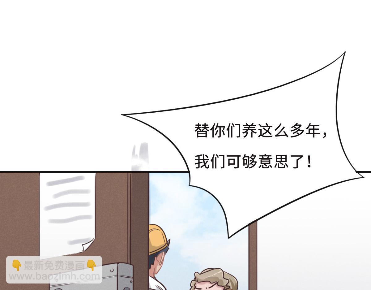 花與同謀 - 第57話 無家可歸(2/3) - 4
