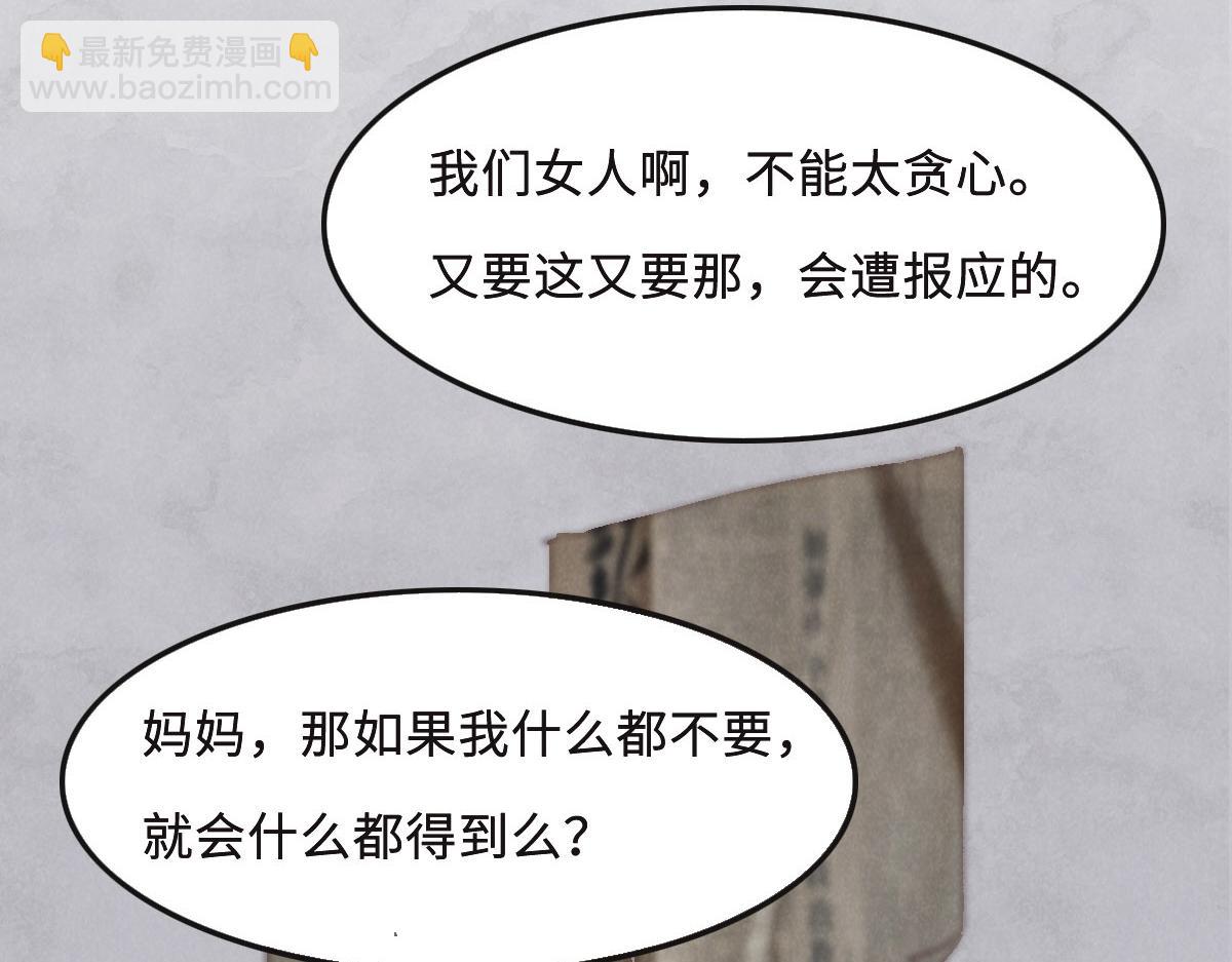 花與同謀 - 第59話 威脅(1/3) - 5