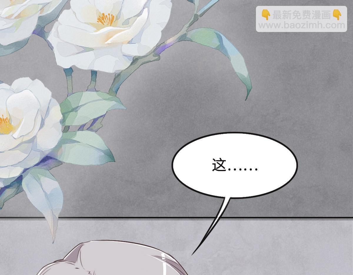 花與同謀 - 第59話 威脅(1/3) - 8