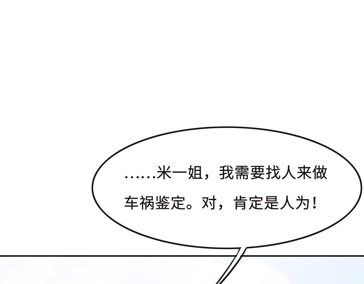 花與同謀 - 第59話 威脅(2/3) - 7