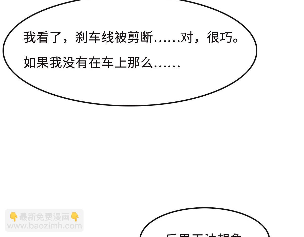 花與同謀 - 第59話 威脅(2/3) - 1