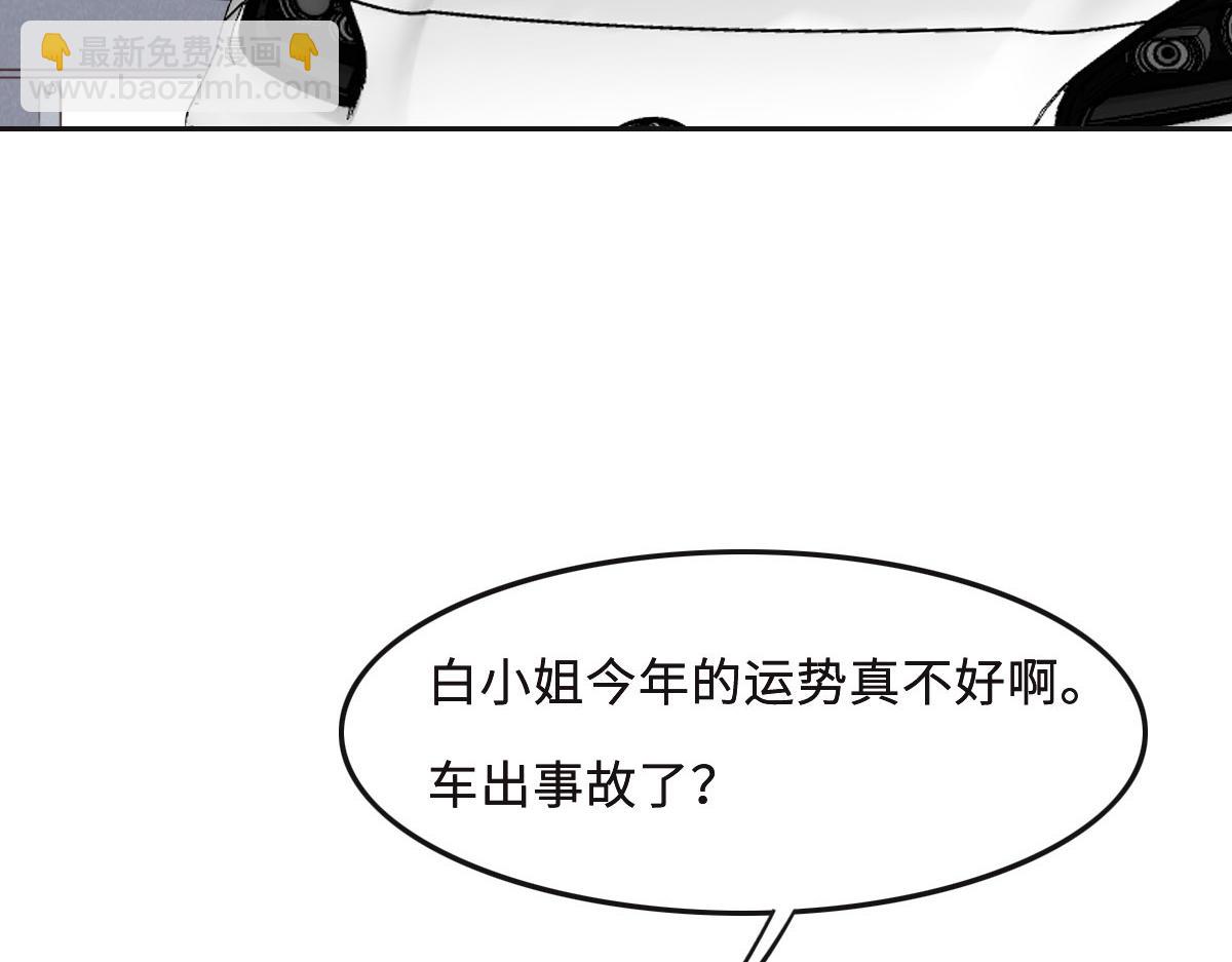 花與同謀 - 第59話 威脅(2/3) - 5