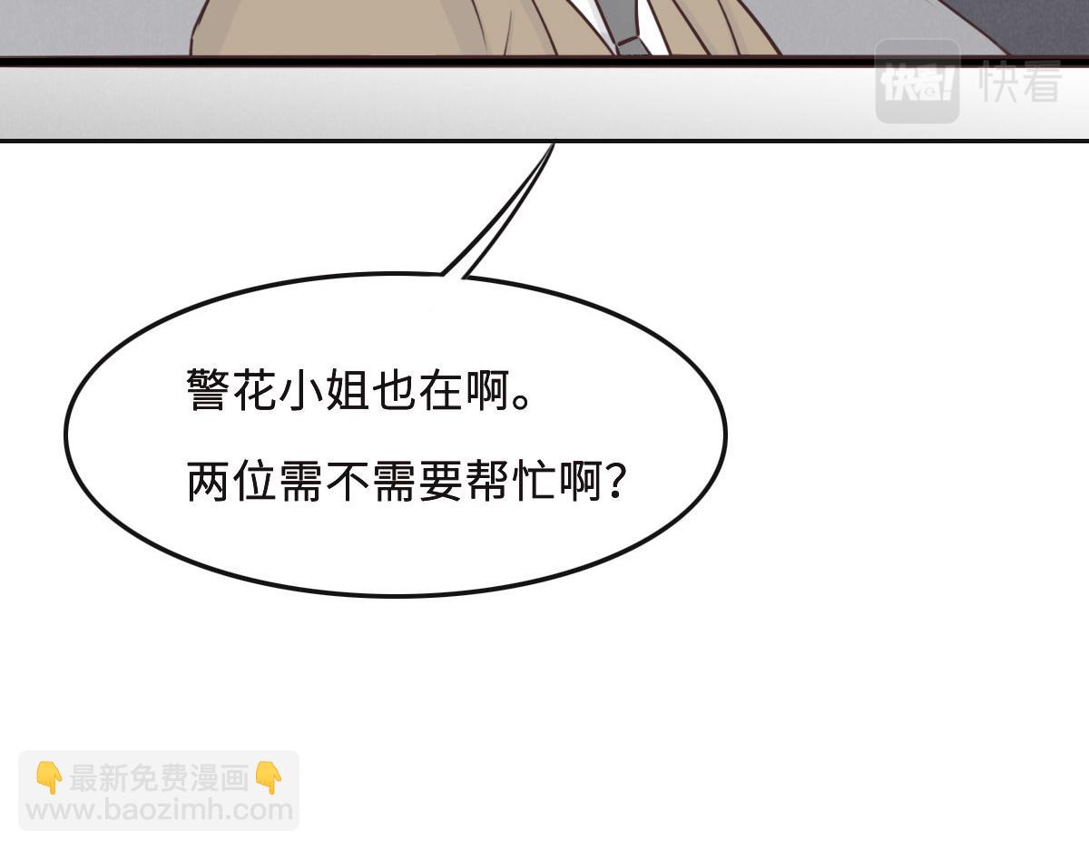 花與同謀 - 第59話 威脅(2/3) - 7