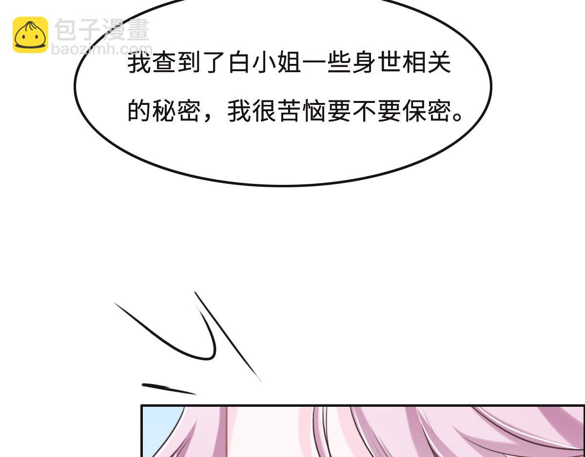 花與同謀 - 第59話 威脅(2/3) - 1