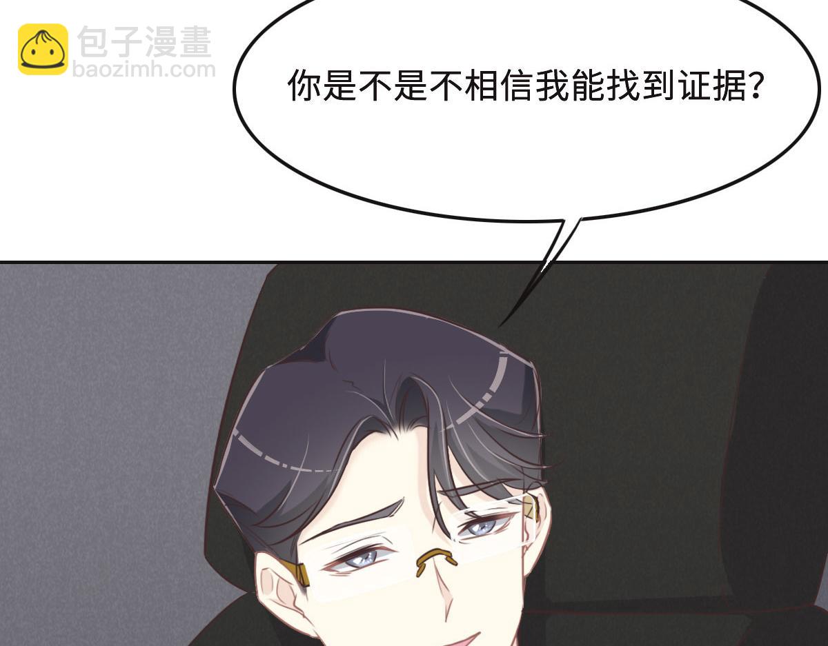 花與同謀 - 第59話 威脅(2/3) - 4