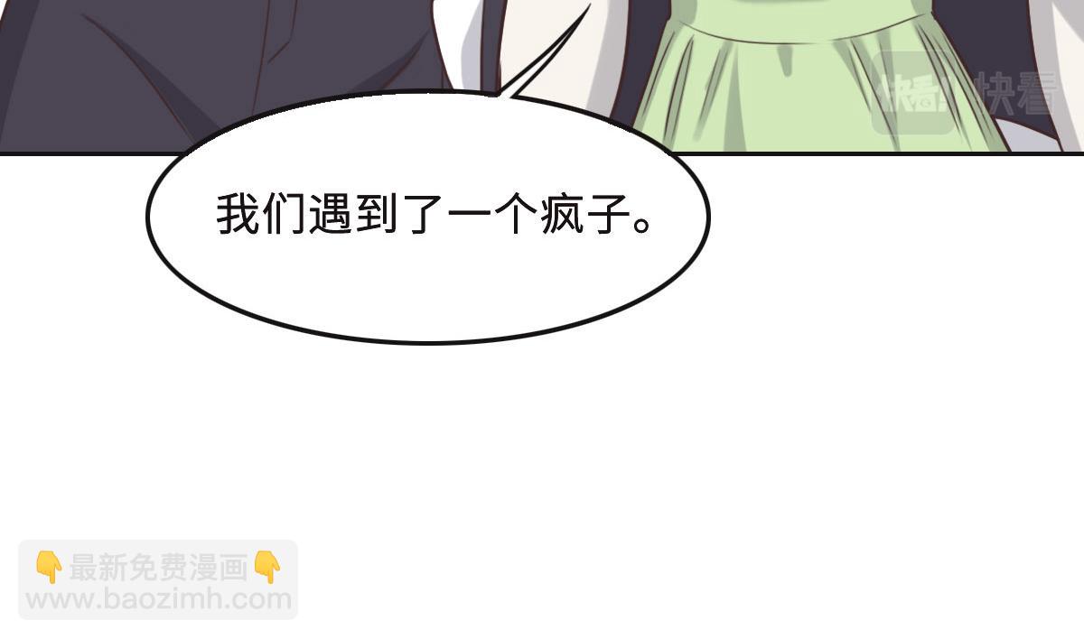 花與同謀 - 第59話 威脅(2/3) - 8