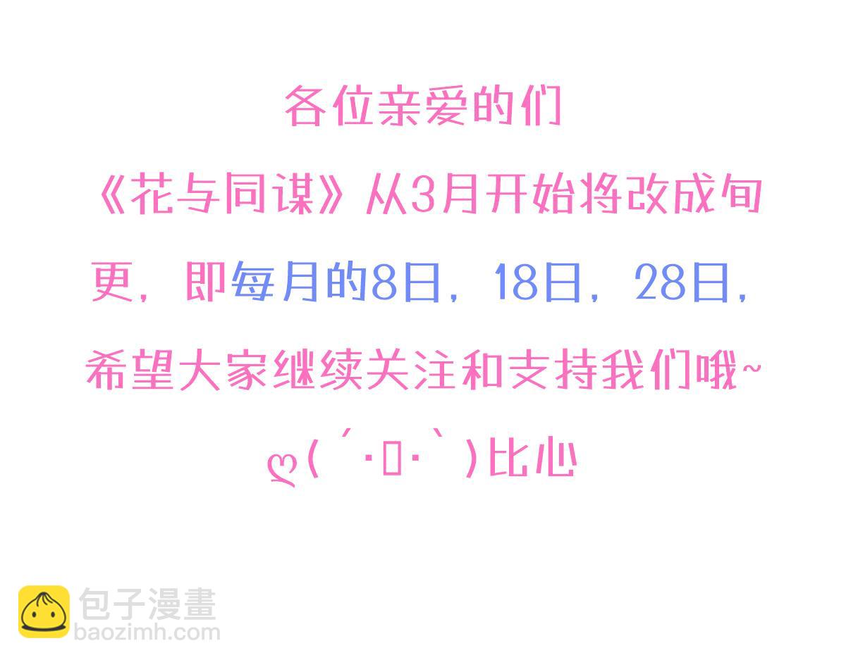 花與同謀 - 第59話 威脅(2/3) - 1