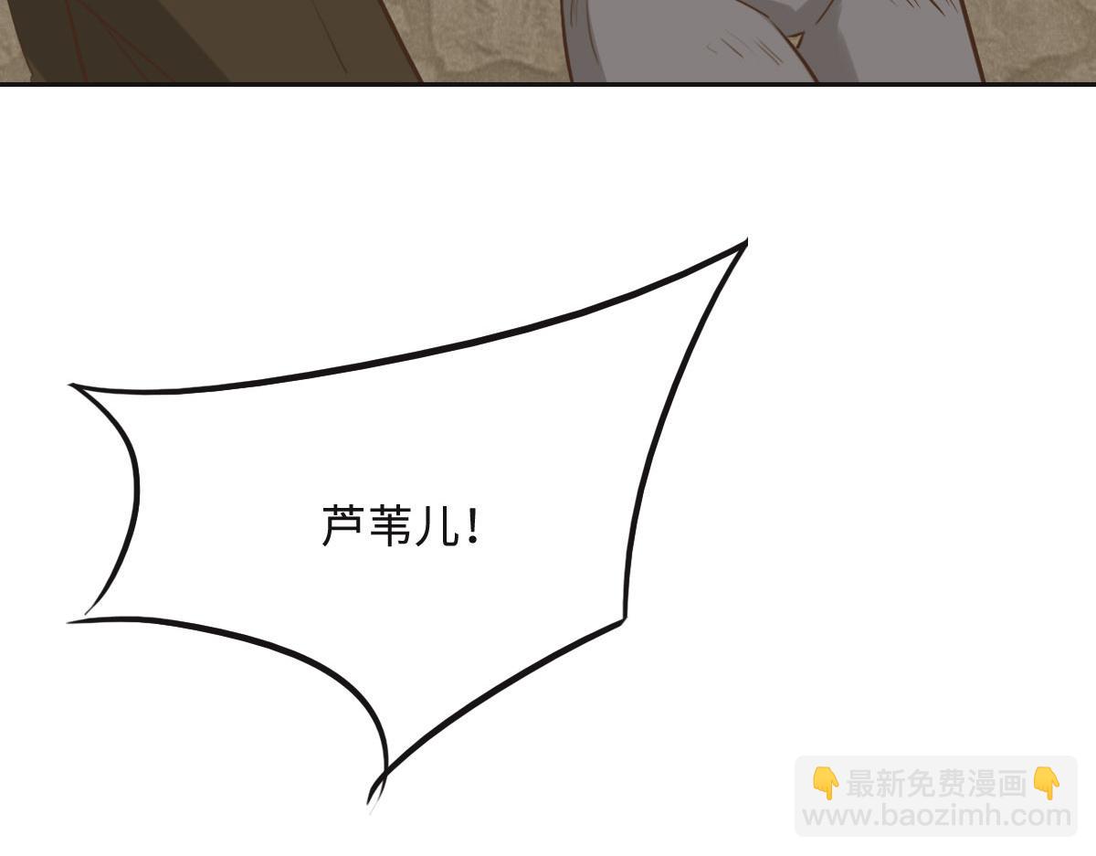 花與同謀 - 第61話 進屋睡吧(3/3) - 5