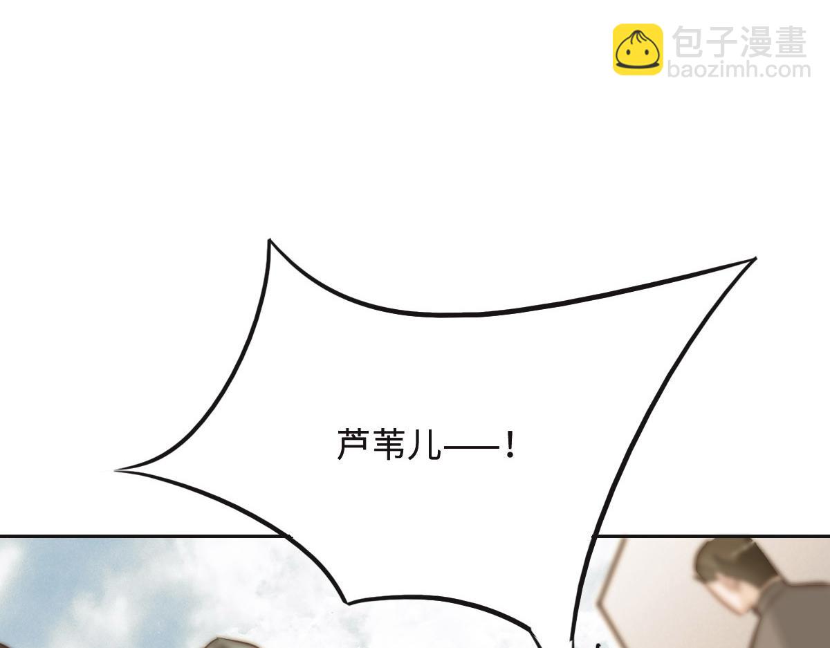 花與同謀 - 第61話 進屋睡吧(3/3) - 2