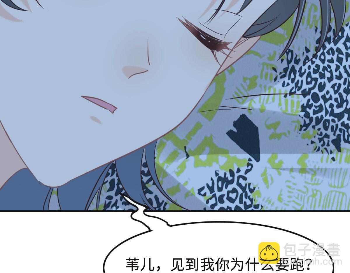 花與同謀 - 第61話 進屋睡吧(3/3) - 1