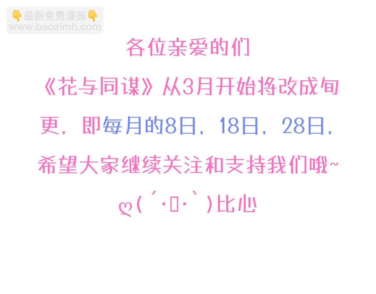 花與同謀 - 第61話 進屋睡吧(3/3) - 1