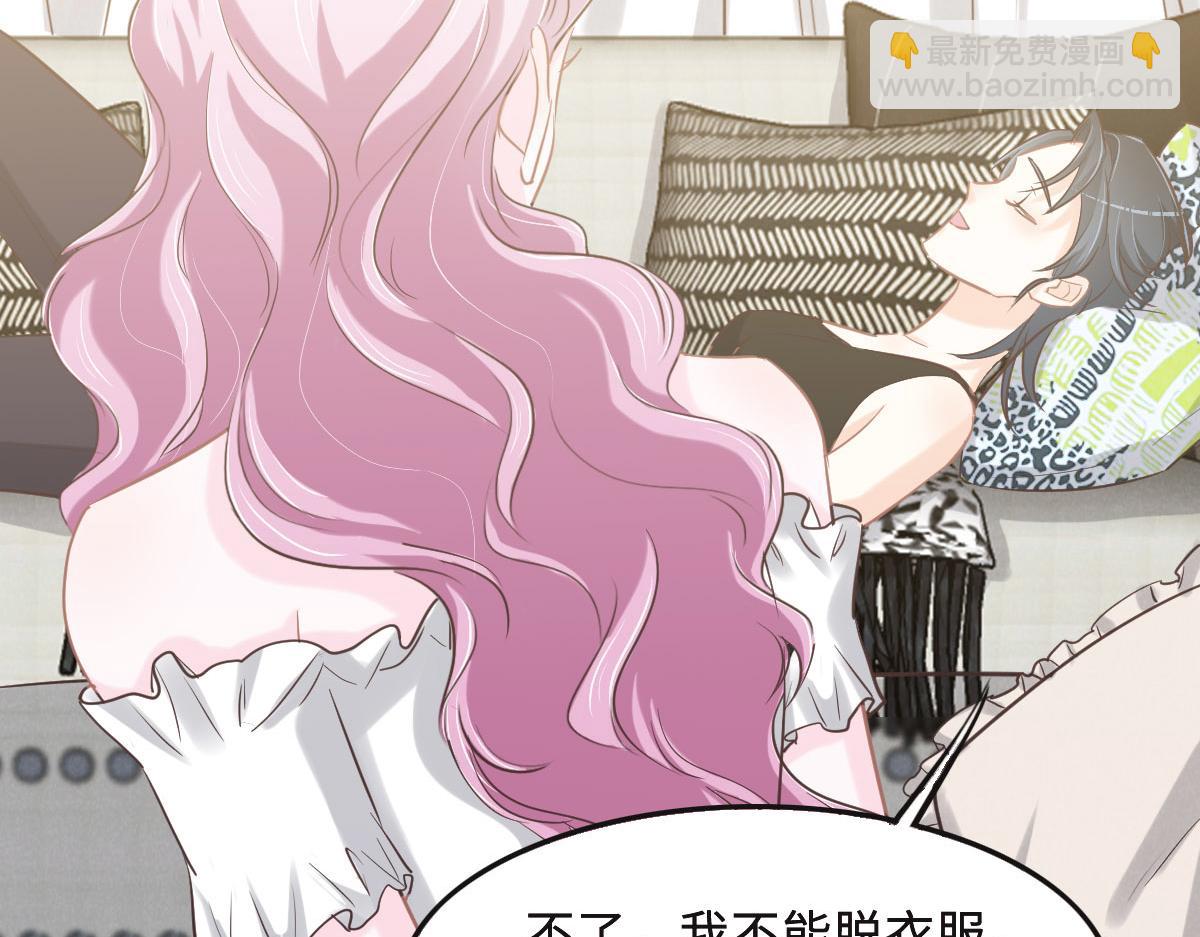 花與同謀 - 第61話 進屋睡吧(1/3) - 2