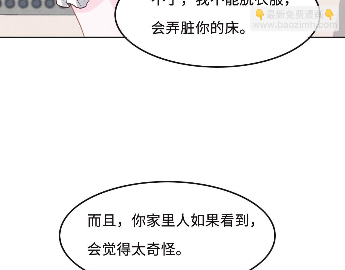 花與同謀 - 第61話 進屋睡吧(1/3) - 3