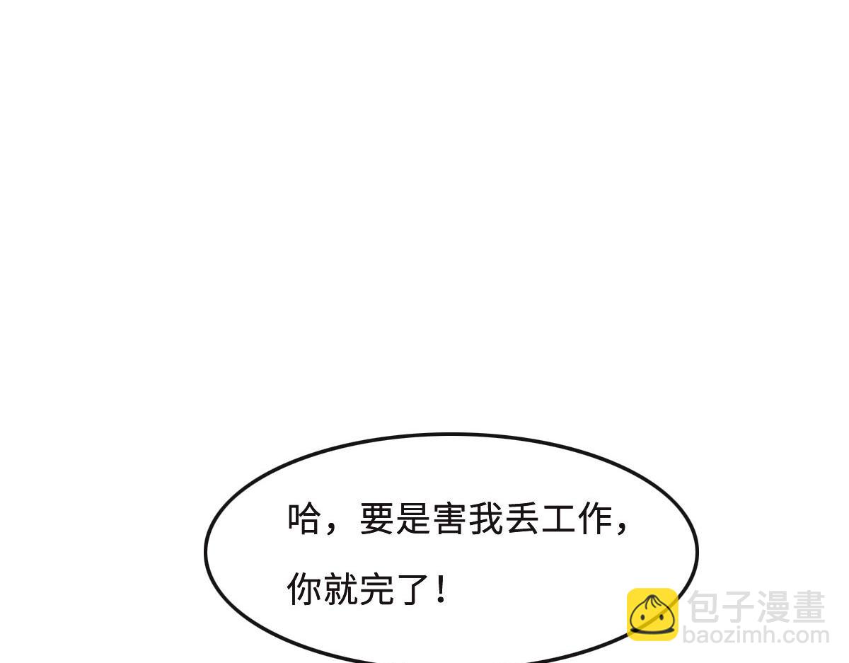 花與同謀 - 第61話 進屋睡吧(1/3) - 1