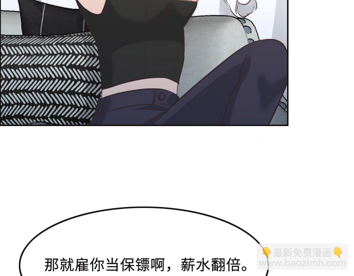 花與同謀 - 第61話 進屋睡吧(1/3) - 3