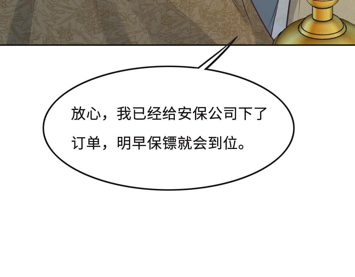 花與同謀 - 第61話 進屋睡吧(1/3) - 3