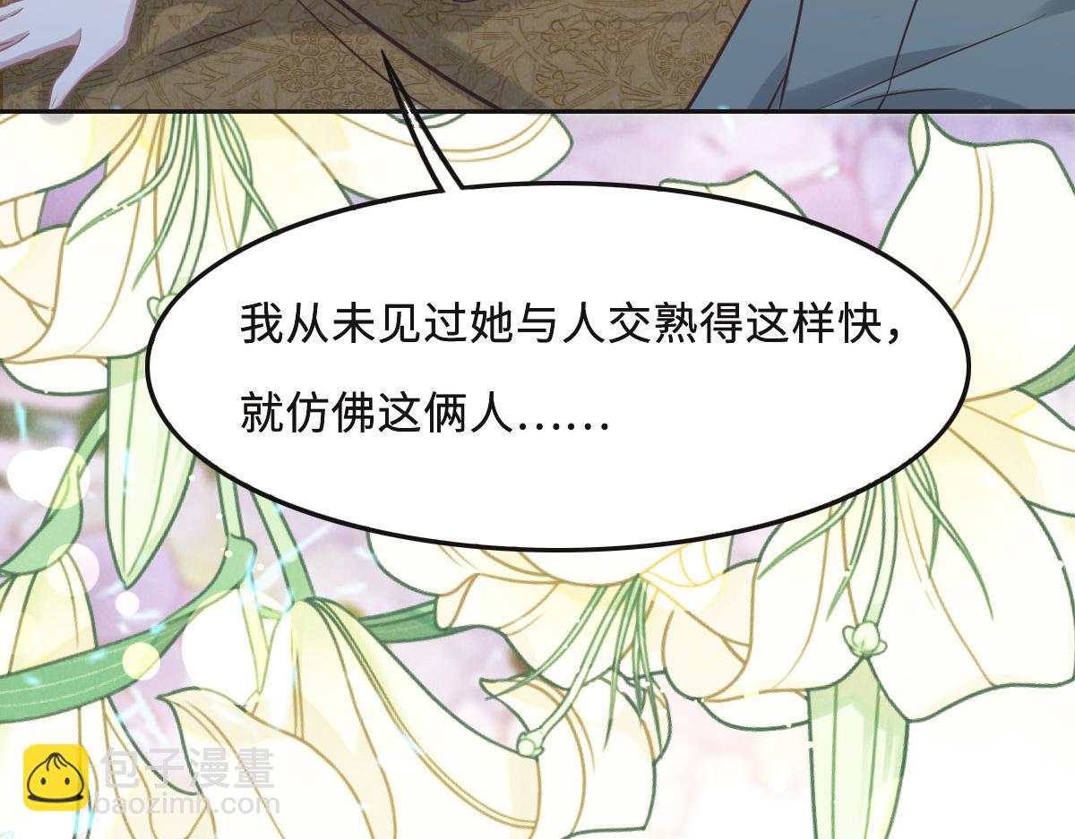 花與同謀 - 第61話 進屋睡吧(1/3) - 8