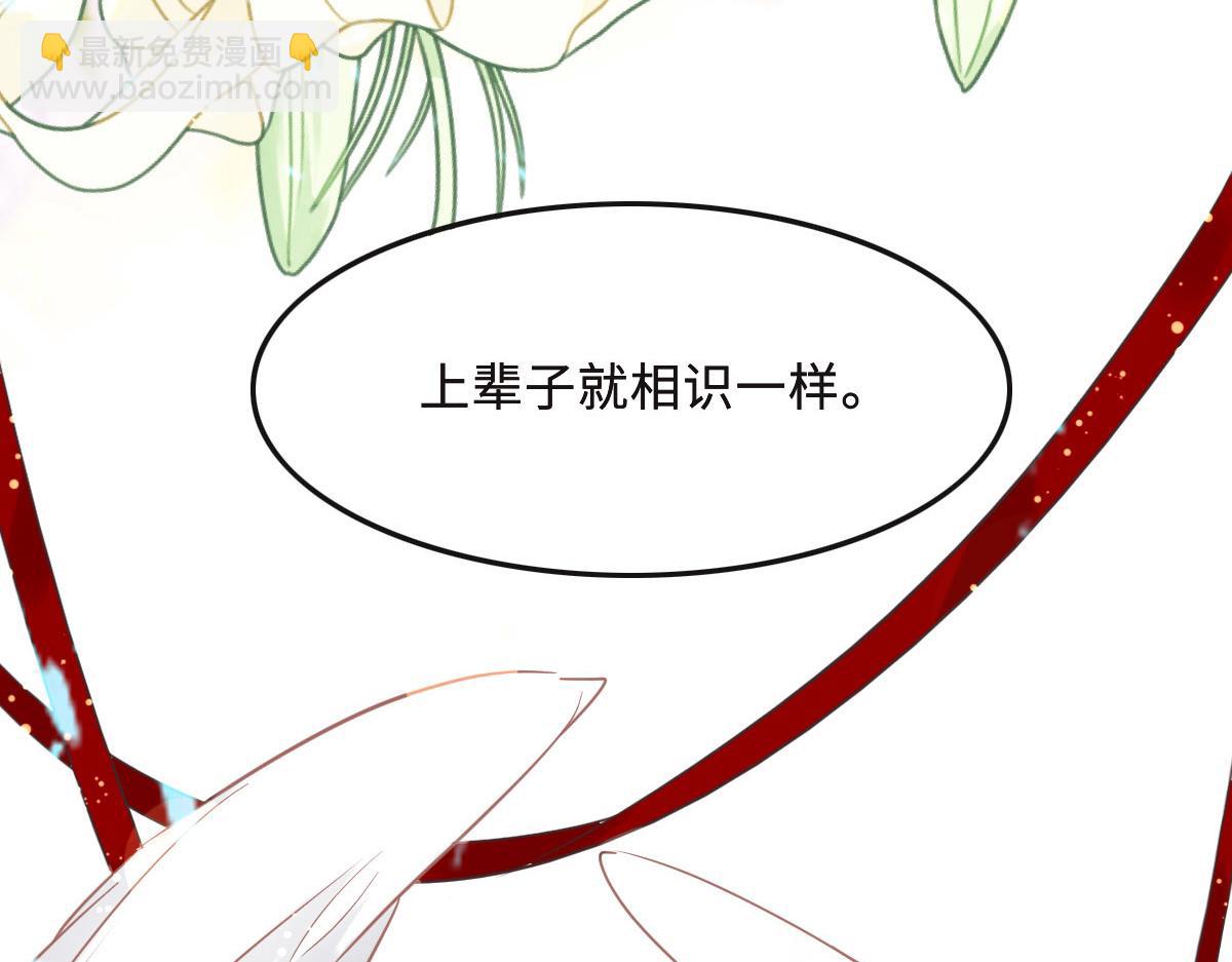 花與同謀 - 第61話 進屋睡吧(1/3) - 1