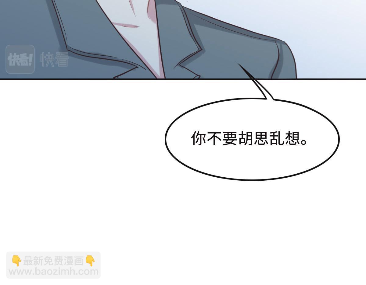 花與同謀 - 第61話 進屋睡吧(2/3) - 8