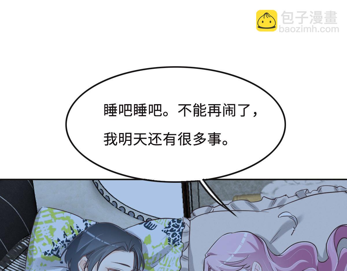 花與同謀 - 第61話 進屋睡吧(2/3) - 1