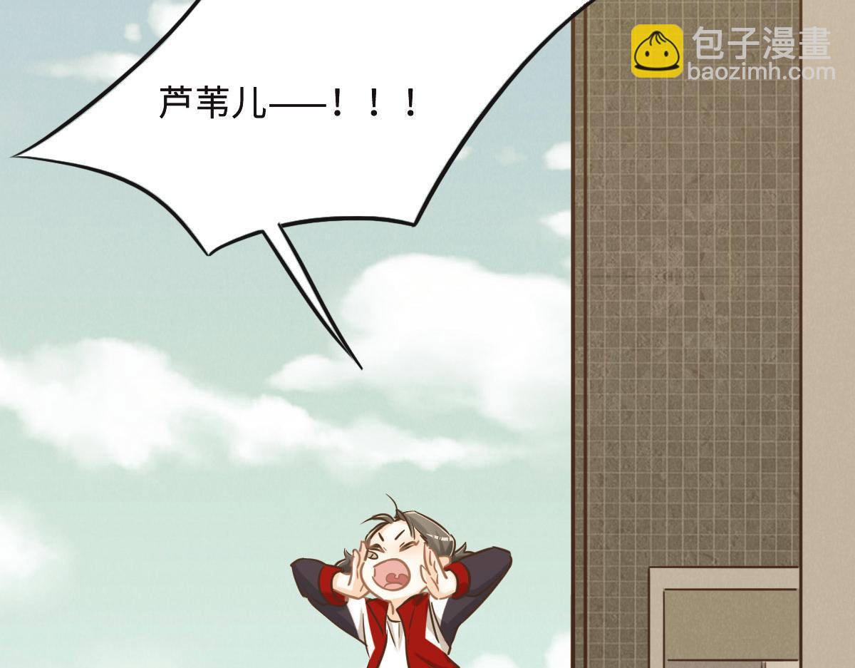 花與同謀 - 第61話 進屋睡吧(2/3) - 8