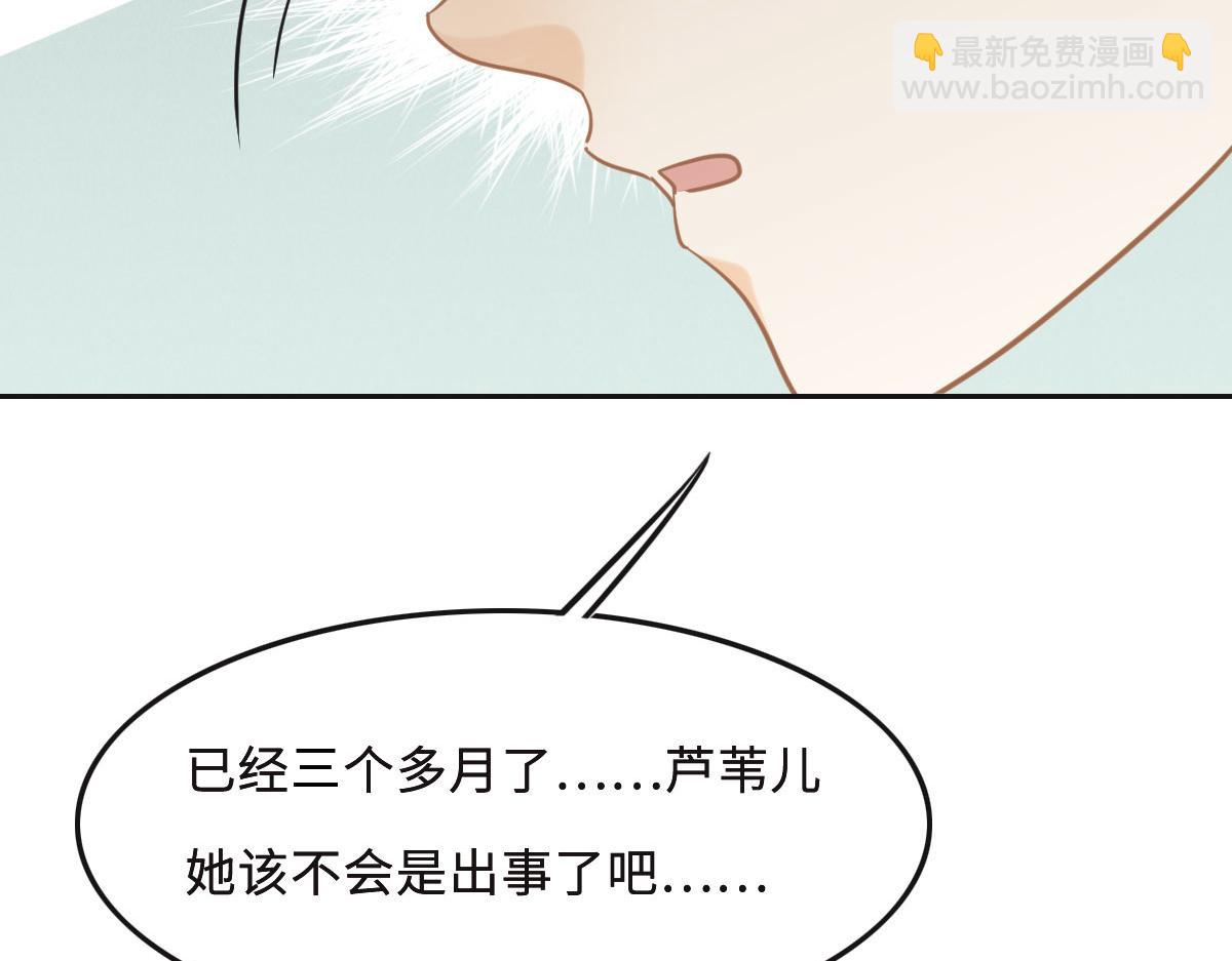 花與同謀 - 第61話 進屋睡吧(2/3) - 8