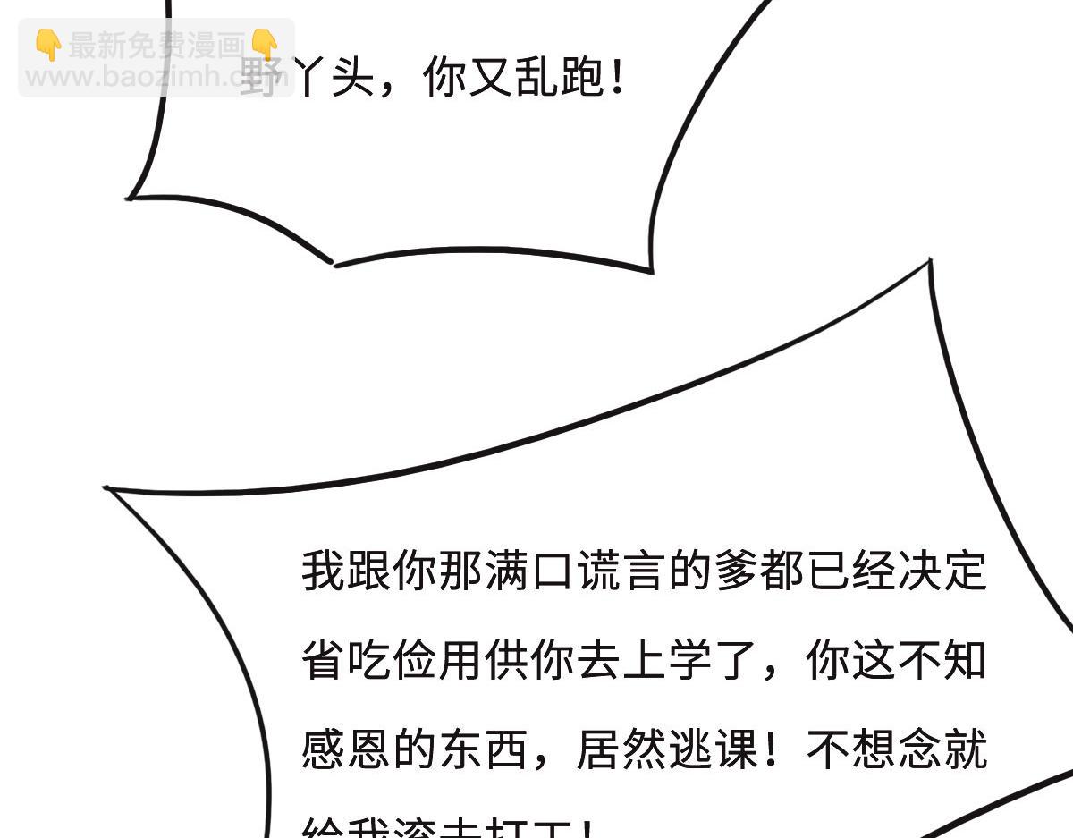 花與同謀 - 第61話 進屋睡吧(2/3) - 5