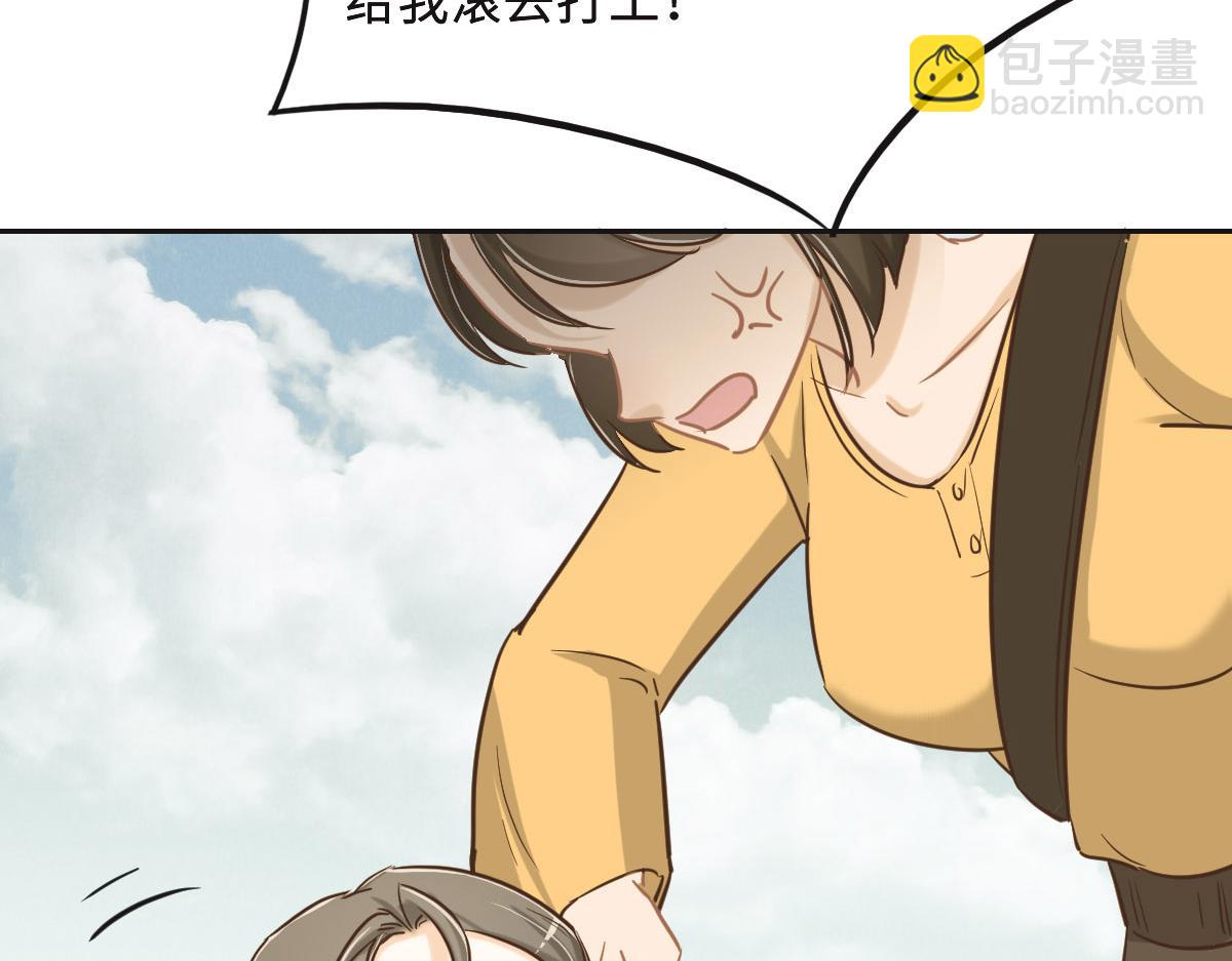 花與同謀 - 第61話 進屋睡吧(2/3) - 6