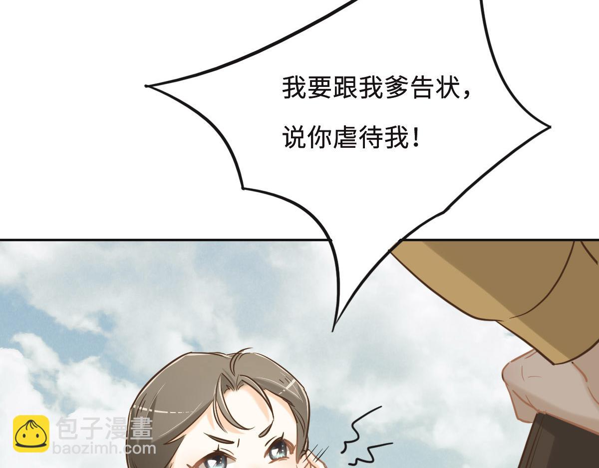 花與同謀 - 第61話 進屋睡吧(2/3) - 1