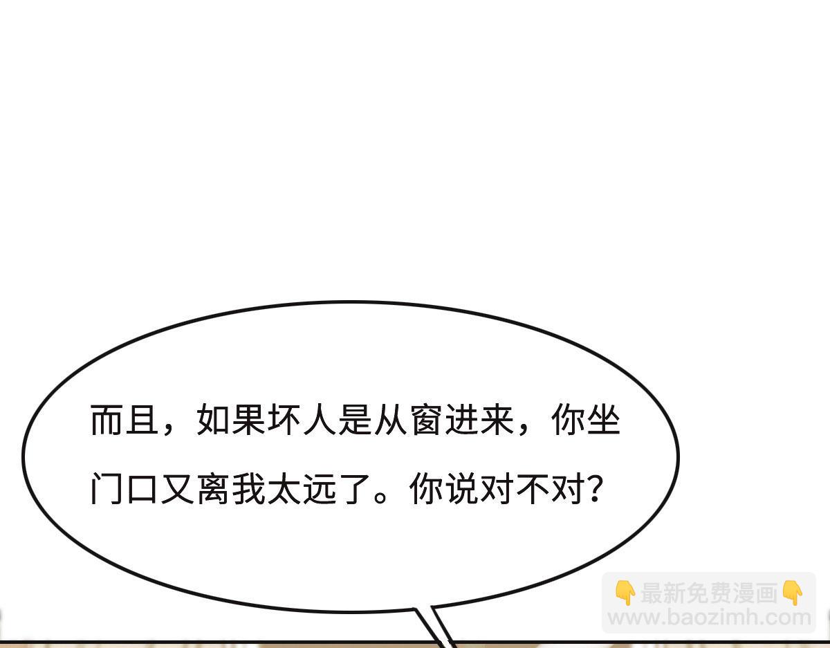 花與同謀 - 第61話 進屋睡吧(1/3) - 1