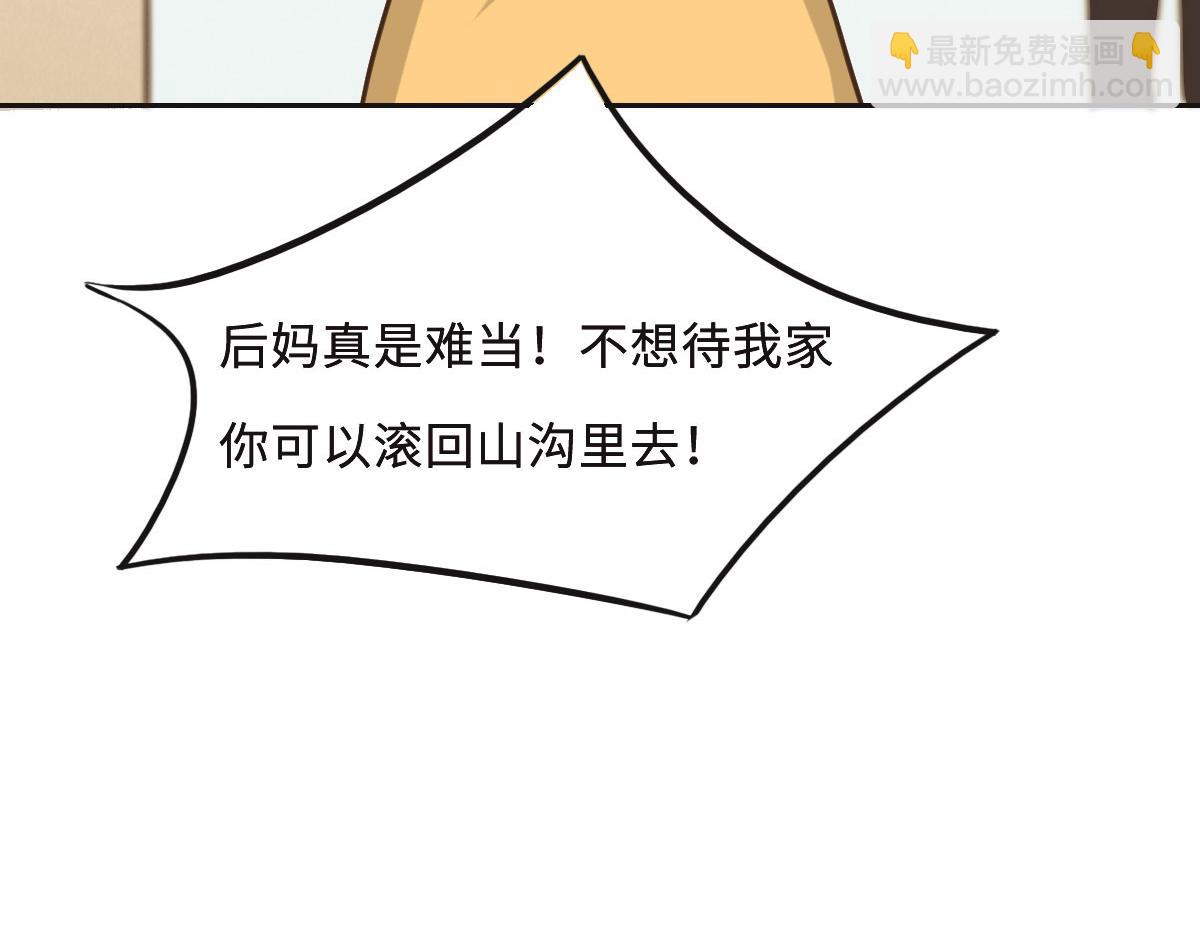 花與同謀 - 第61話 進屋睡吧(2/3) - 6