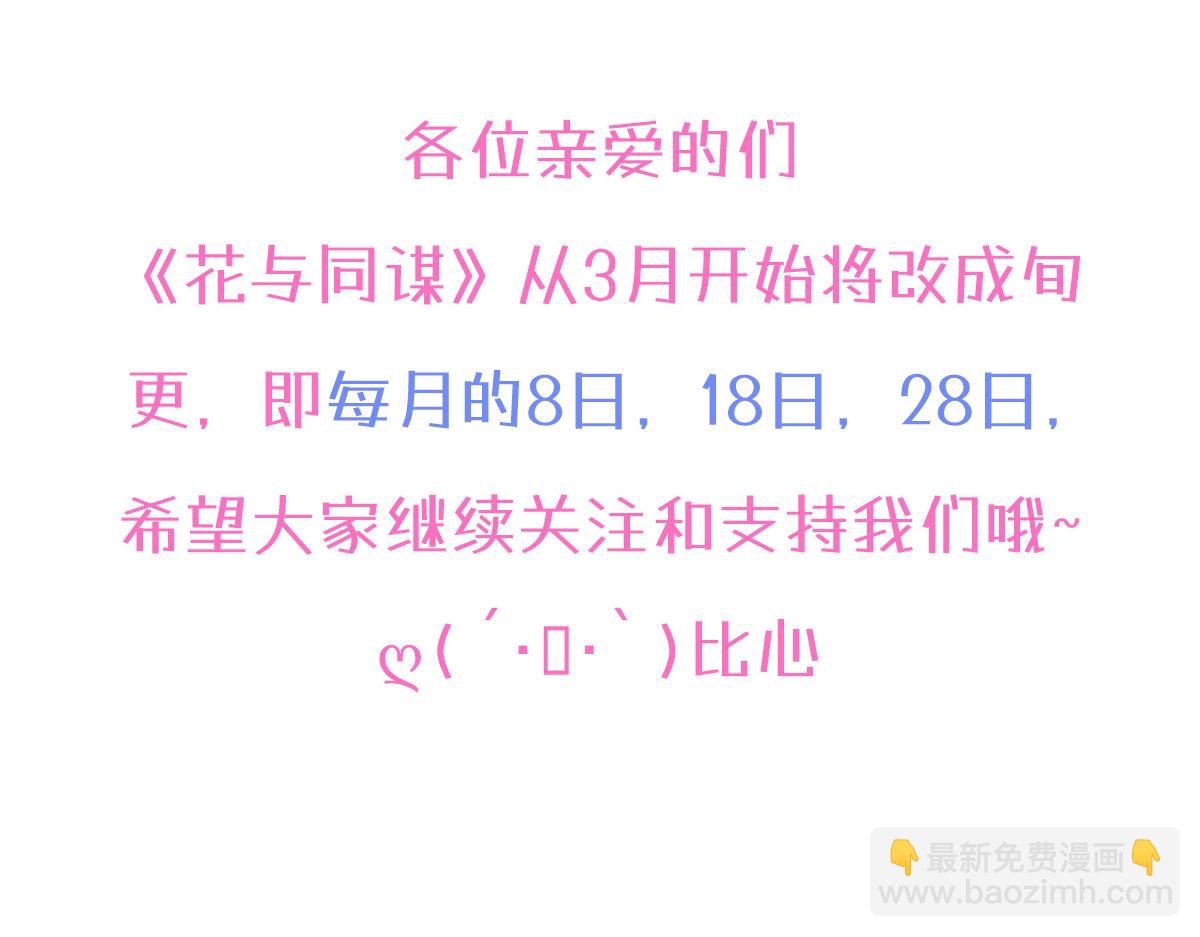 花與同謀 - 第63話 兒時同伴(3/3) - 2