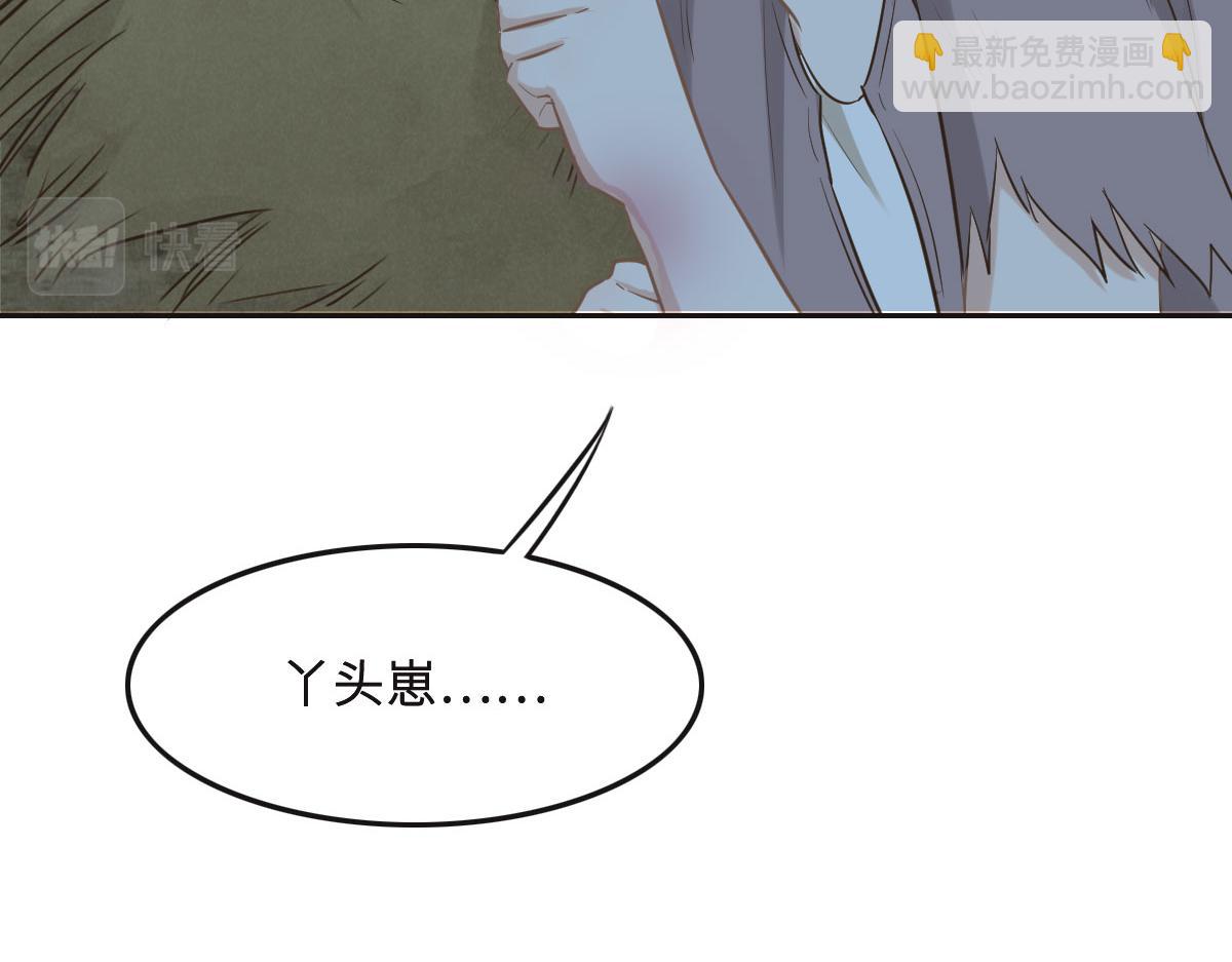 花與同謀 - 第63話 兒時同伴(1/3) - 5