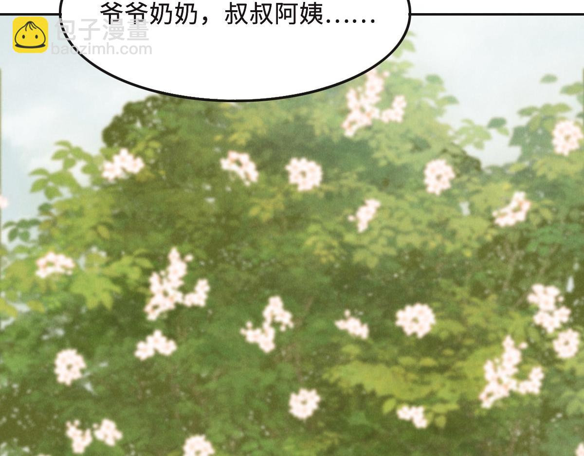 花與同謀 - 第63話 兒時同伴(1/3) - 7