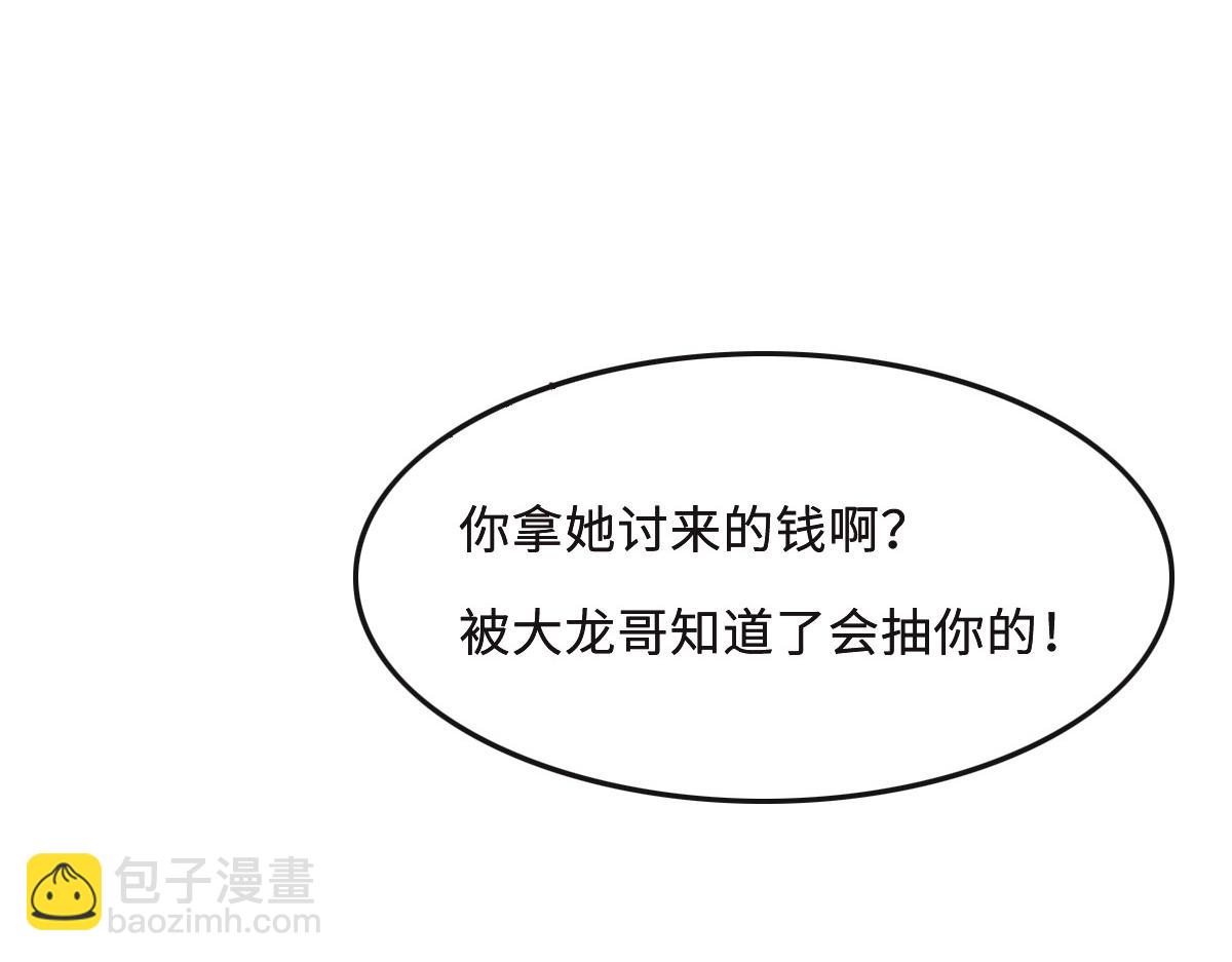 花與同謀 - 第63話 兒時同伴(1/3) - 6