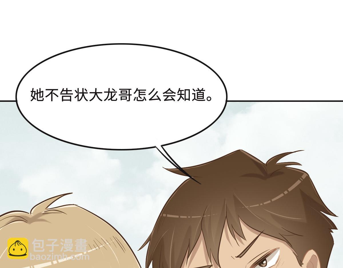 花與同謀 - 第63話 兒時同伴(1/3) - 7