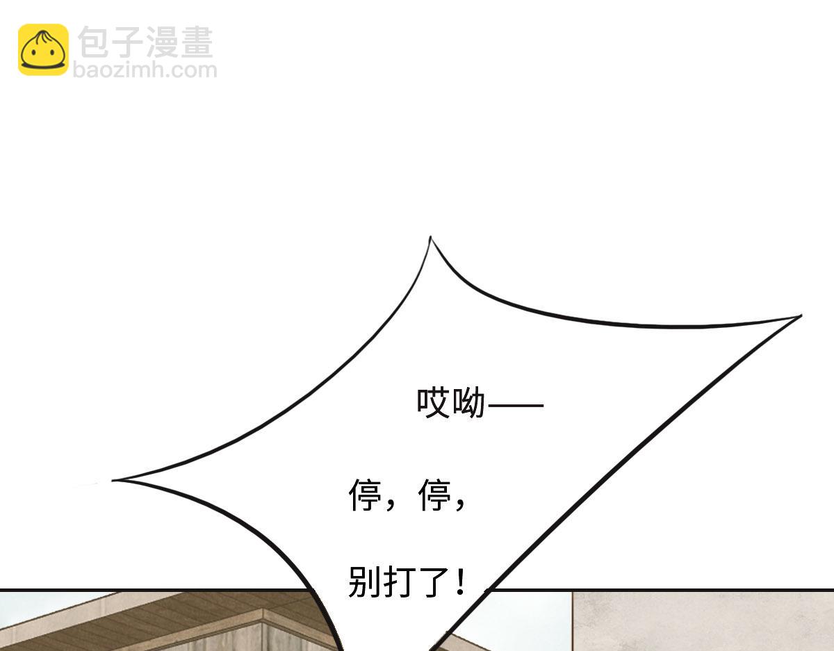 花與同謀 - 第63話 兒時同伴(1/3) - 1