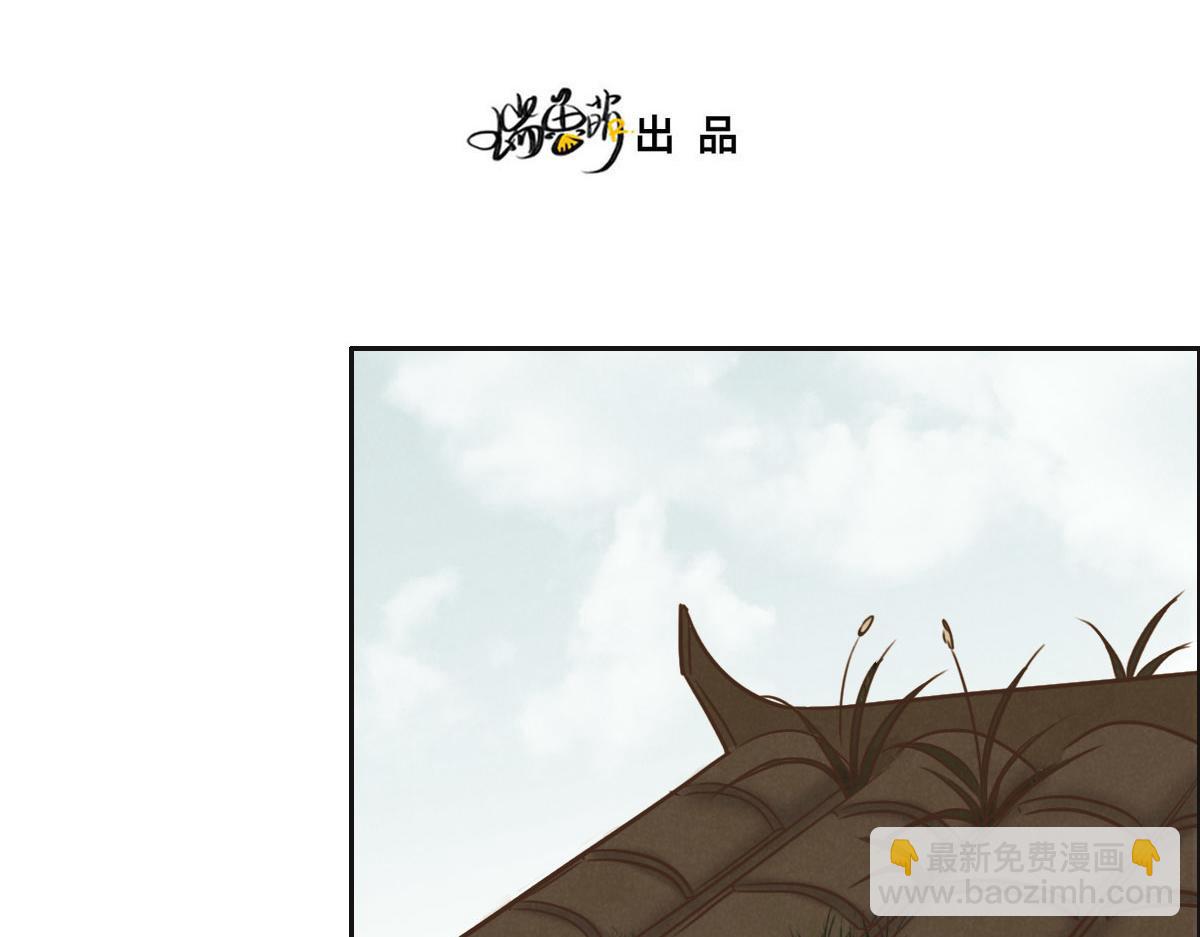 花與同謀 - 第63話 兒時同伴(1/3) - 4