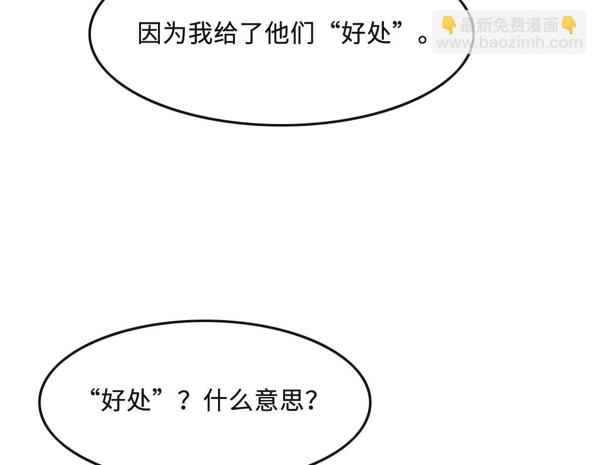 花與同謀 - 第63話 兒時同伴(1/3) - 8