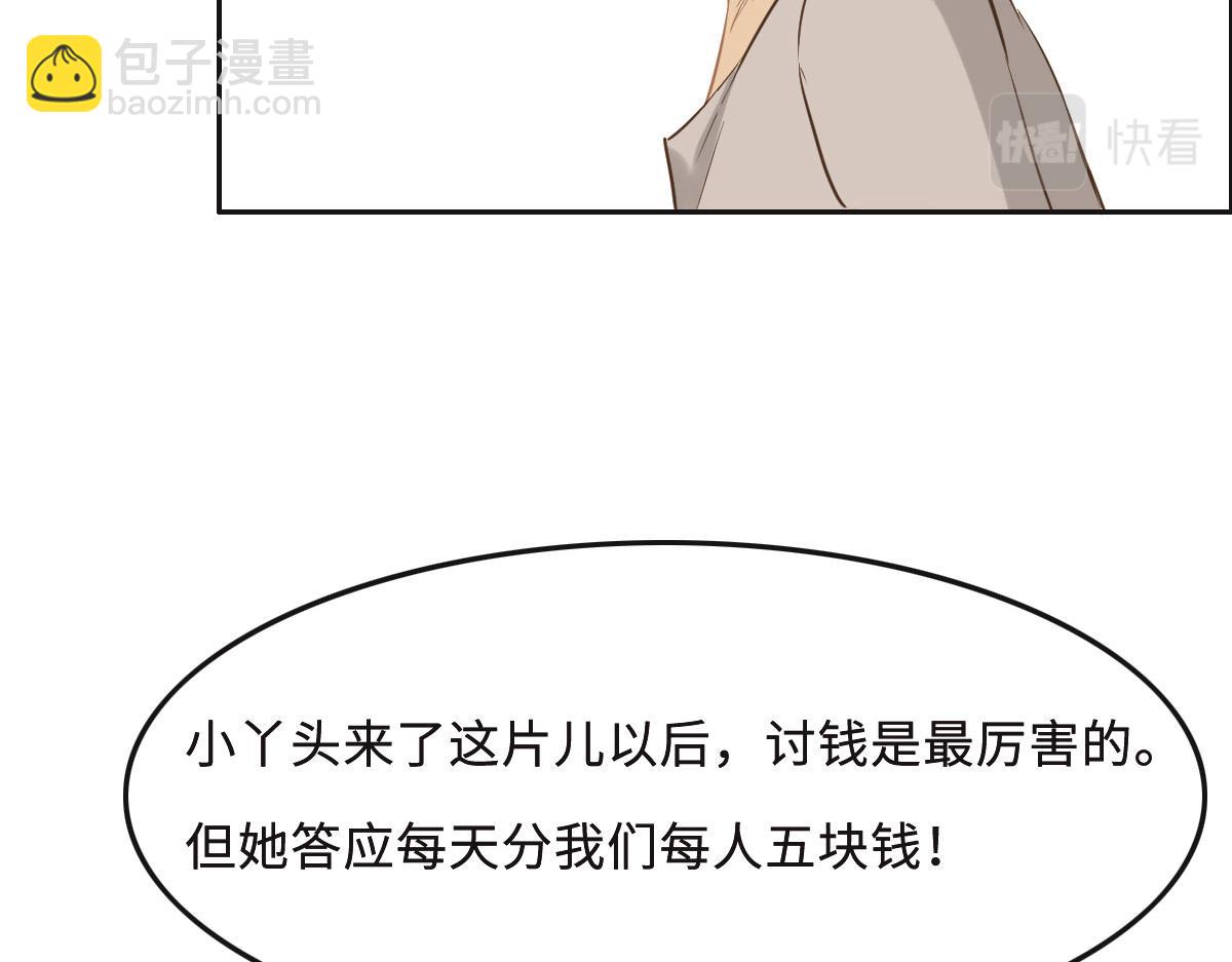 花與同謀 - 第63話 兒時同伴(1/3) - 2