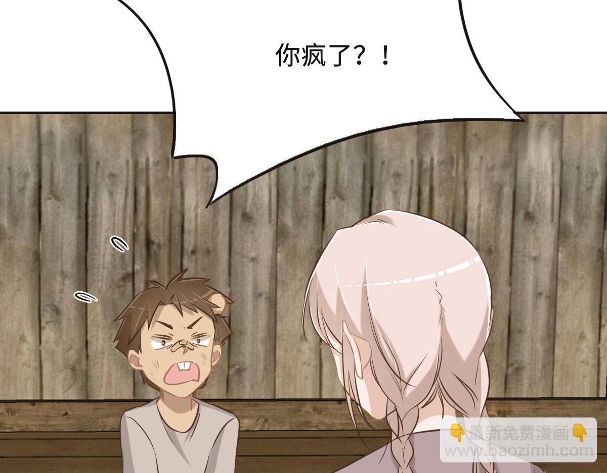 花與同謀 - 第63話 兒時同伴(1/3) - 5