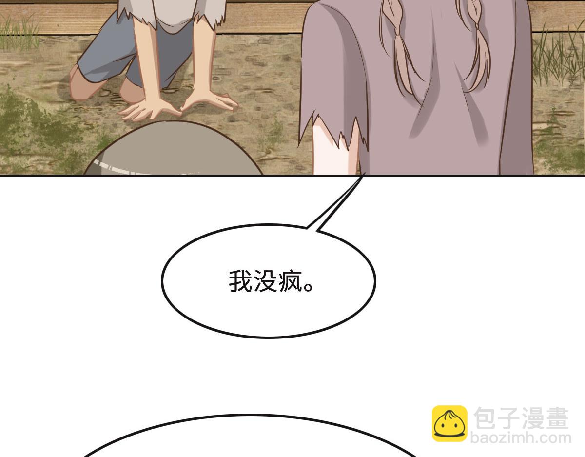 花與同謀 - 第63話 兒時同伴(1/3) - 6