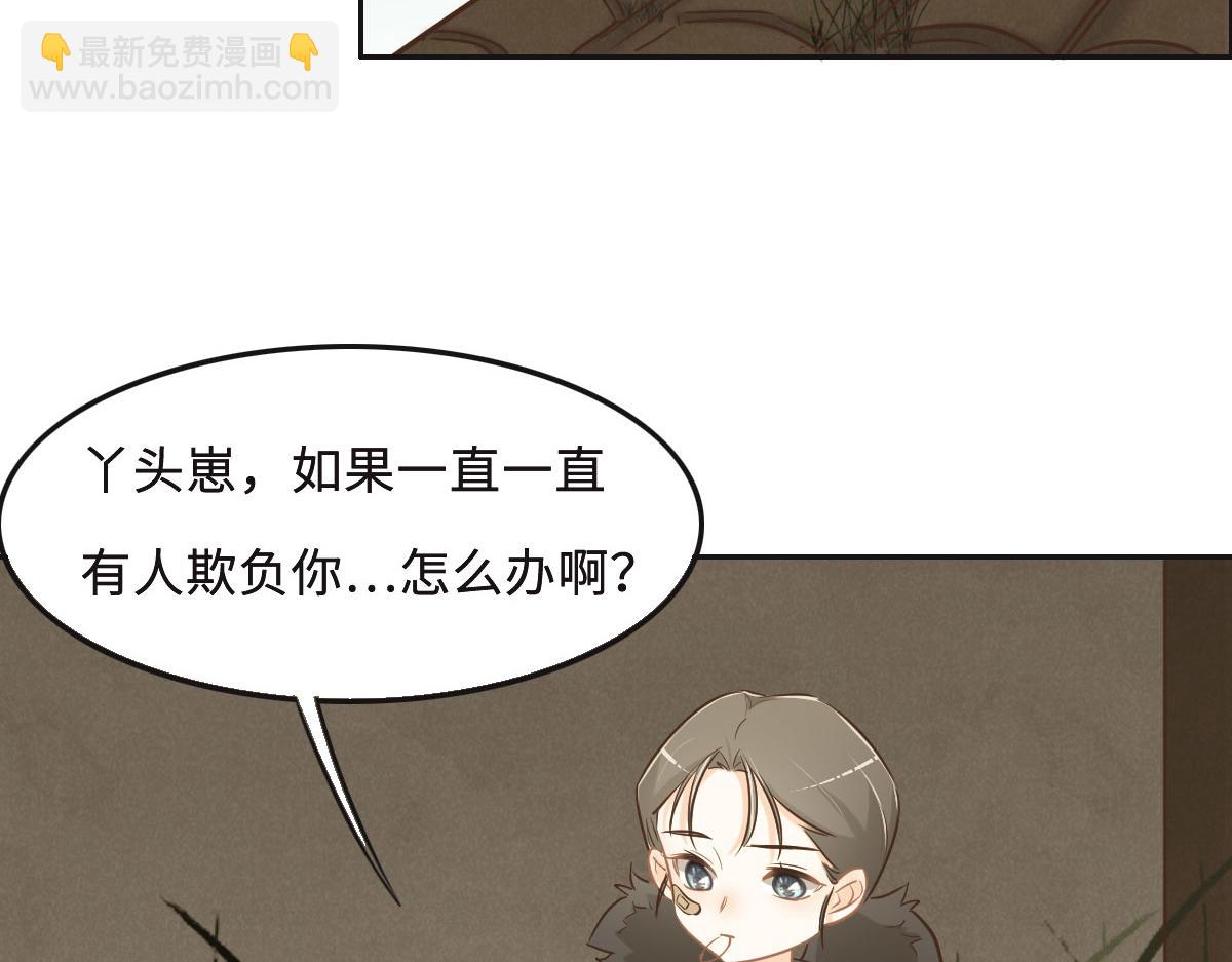 花與同謀 - 第63話 兒時同伴(1/3) - 5