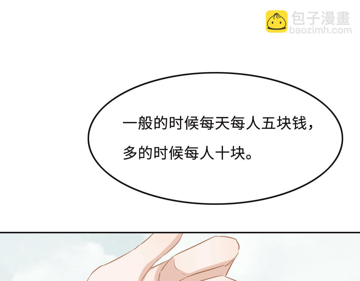 花與同謀 - 第63話 兒時同伴(2/3) - 6