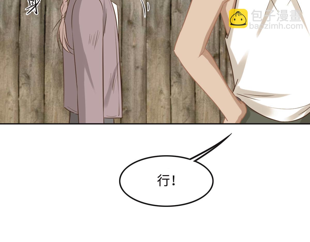 花與同謀 - 第63話 兒時同伴(2/3) - 5