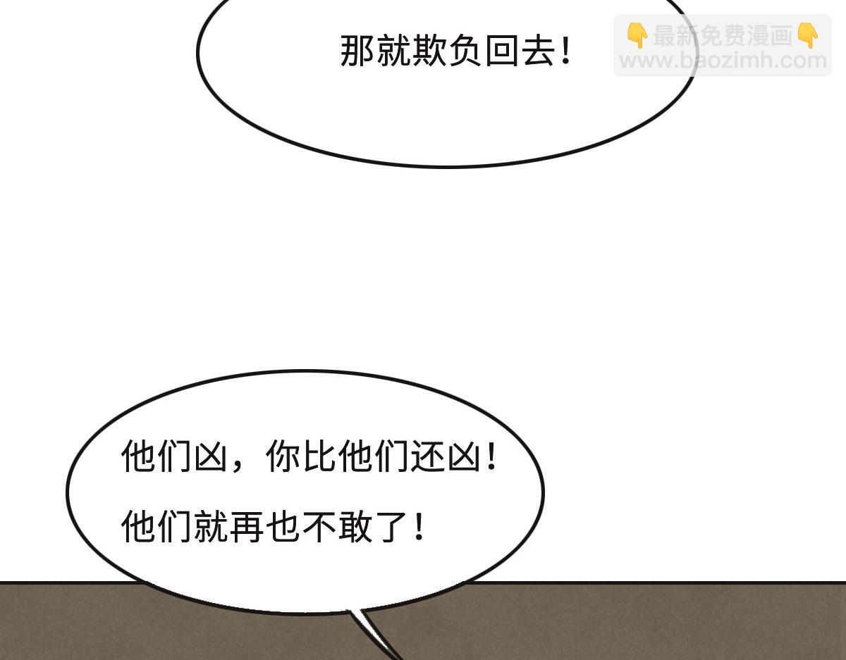 花與同謀 - 第63話 兒時同伴(1/3) - 7