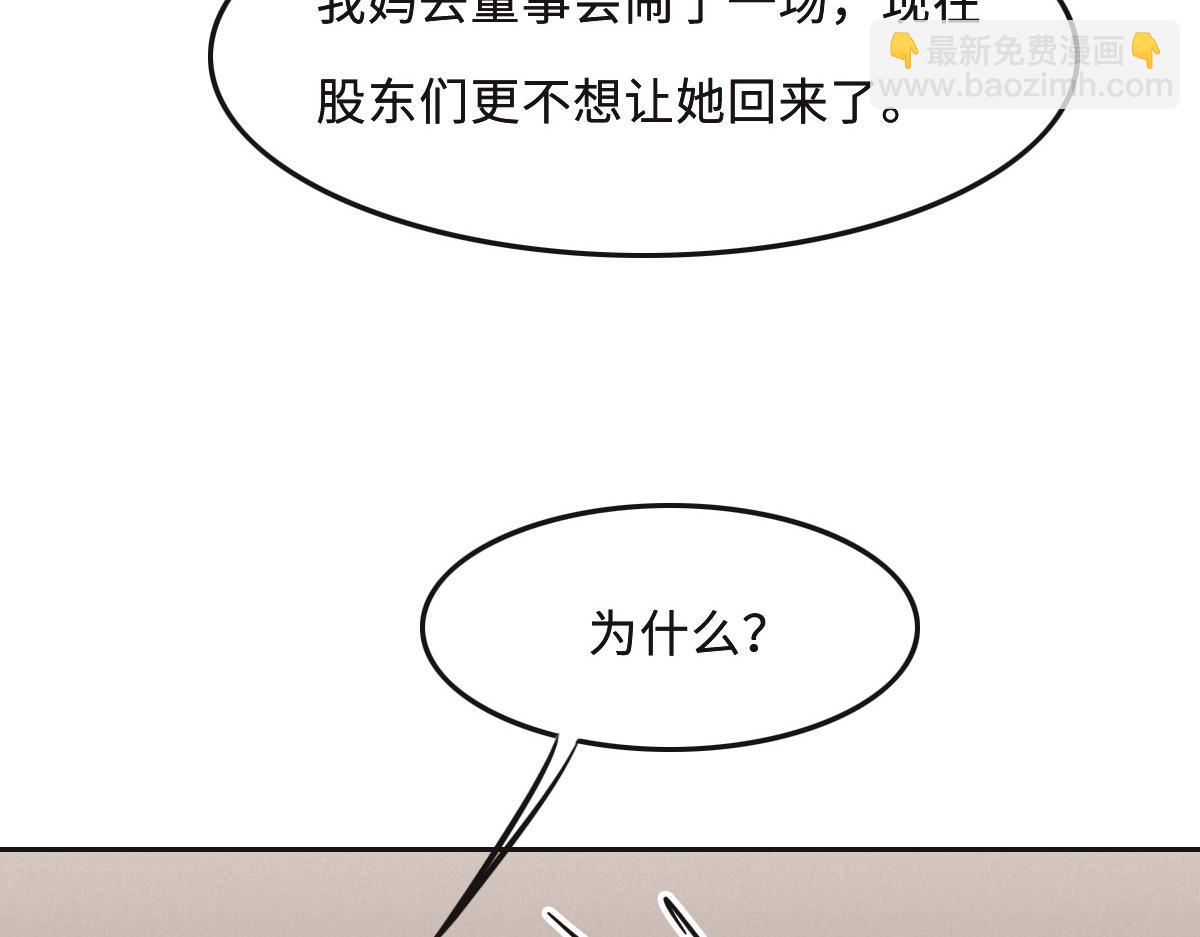 花與同謀 - 第63話 兒時同伴(2/3) - 5